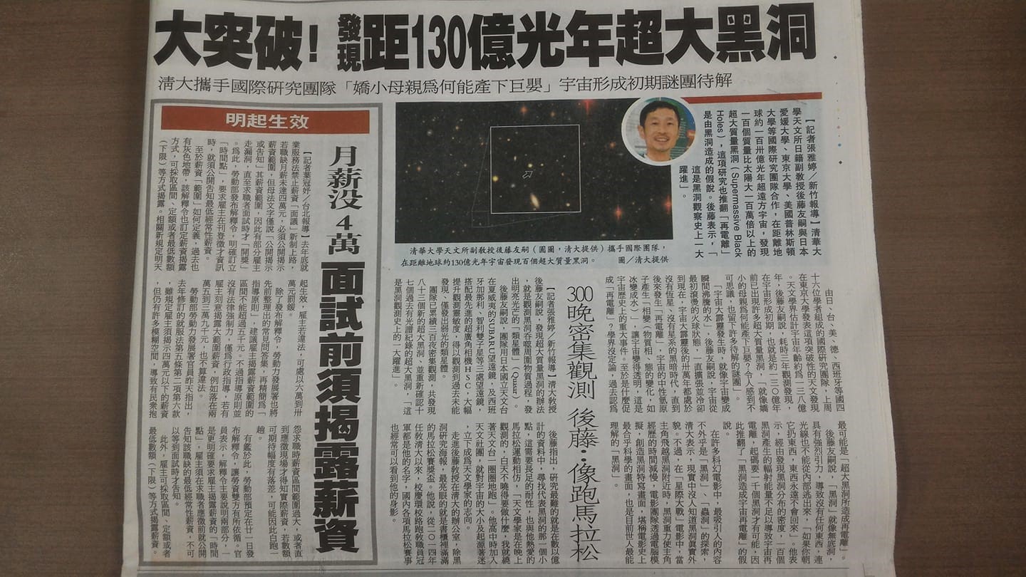 Figure 3. Our discovery of 100 SMBHs was reported by a Taiwanese Newspaper